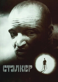 Сталкер (1979)